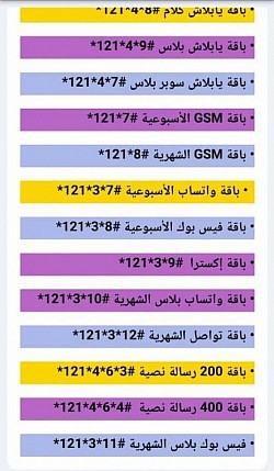 أكواد سبأفون