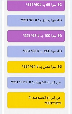 أكواد شركة YOU