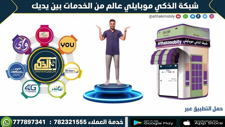 شحن جميع شركات الإتصالات اليمنية